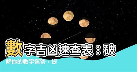 66數字|周易數理：66這個數字的吉凶